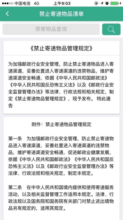 安易递收寄版 安易递收寄版