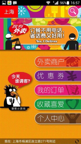 我有外卖 我有外卖