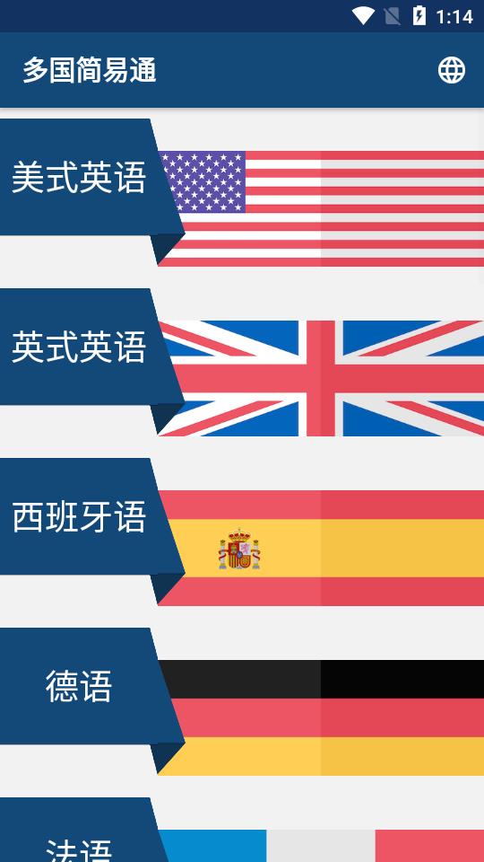 多国简易通