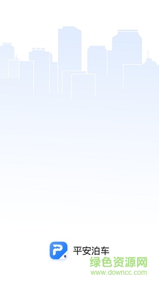平安泊车