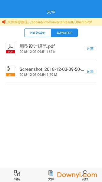 PDF文件转换大师 PDF文件转换大师