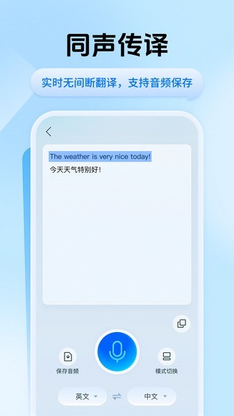 迅捷翻译 安卓版v1.9.2.0