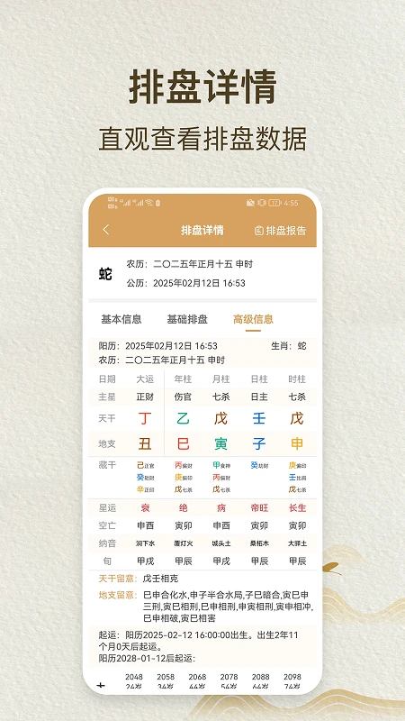 灵棋排盘