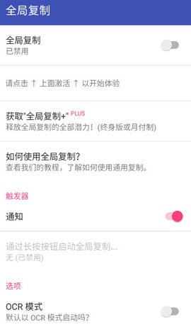 全局复制app解锁永久免费plus版