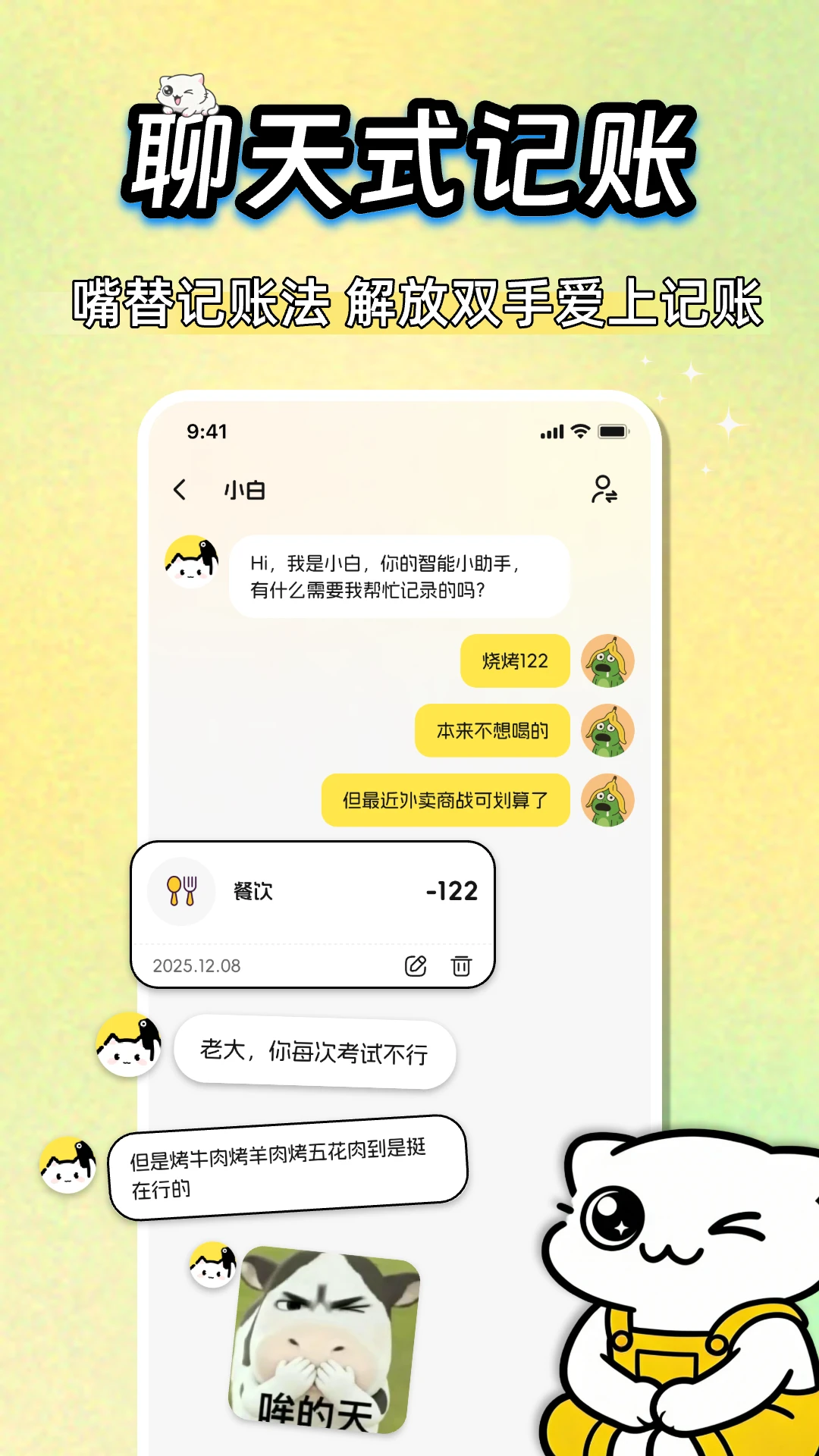 小白记账