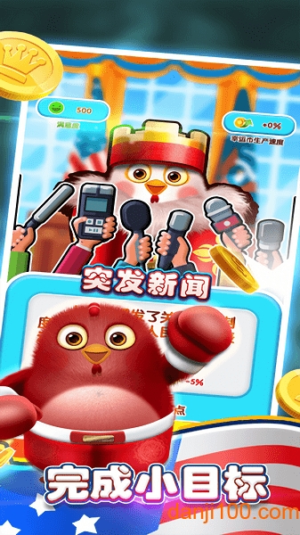 我要当总统 我要当总统