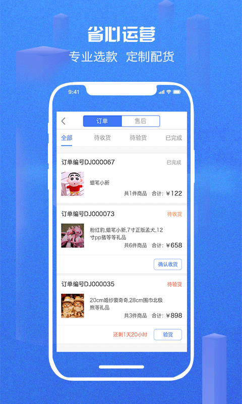 嗨皮商家版