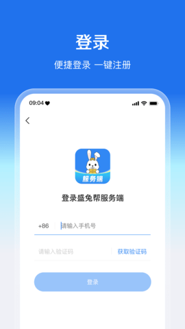 盛兔帮服务端
