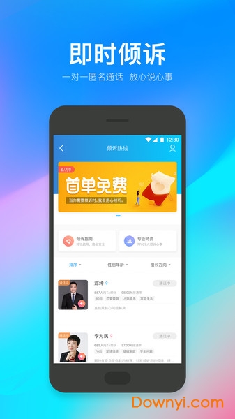 心理咨询壹点灵