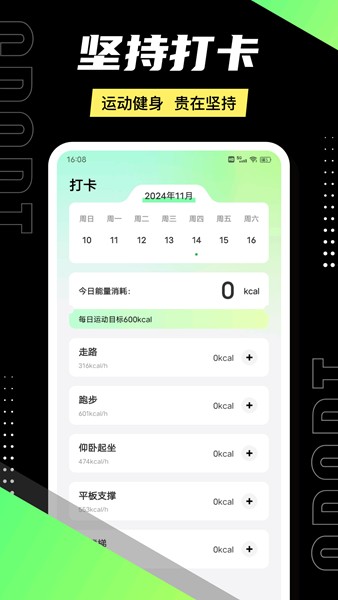 健康计步器