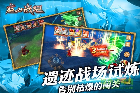 龙心战纪
