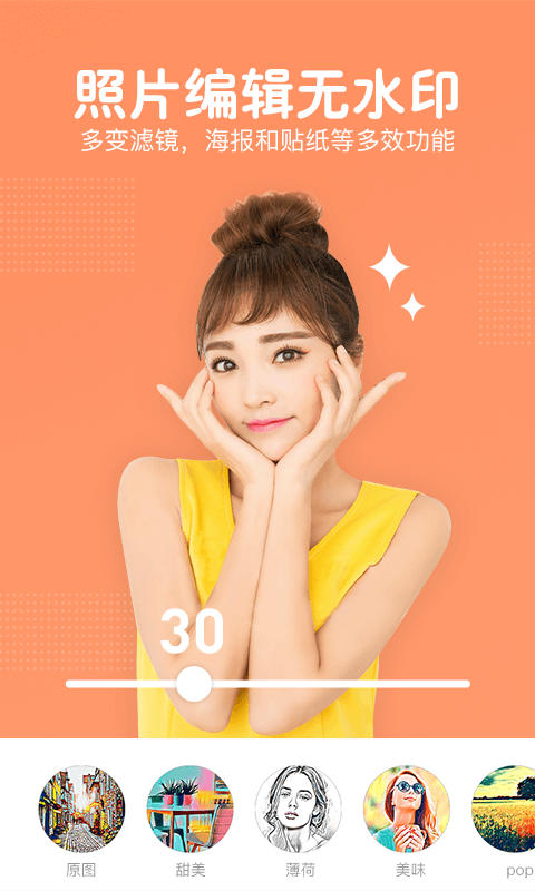 美颜P图