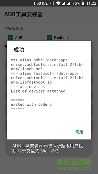 adb工具包安装器