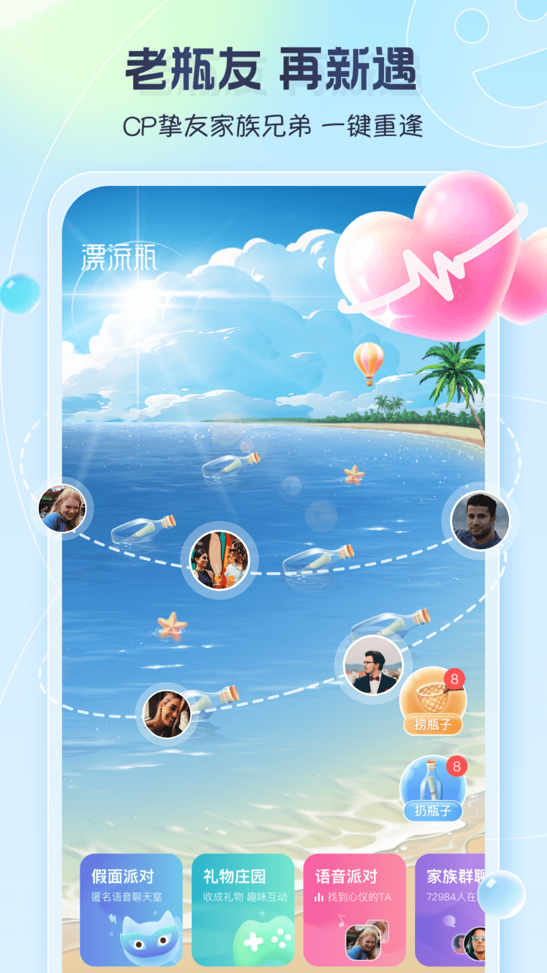 新遇漂流瓶 新遇漂流瓶