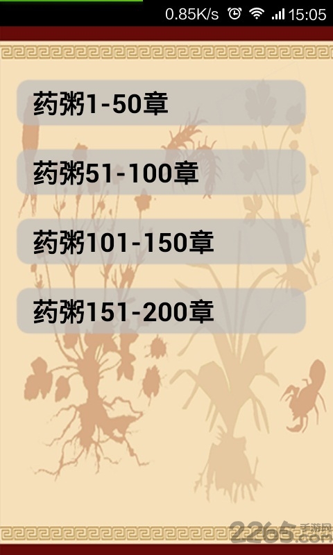 中医药