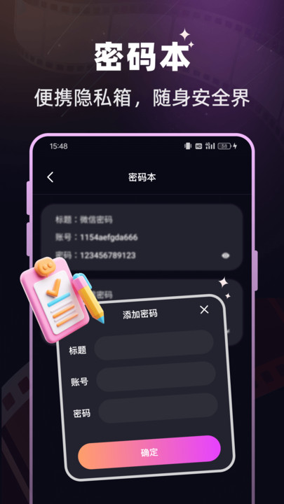 隐私播放器
