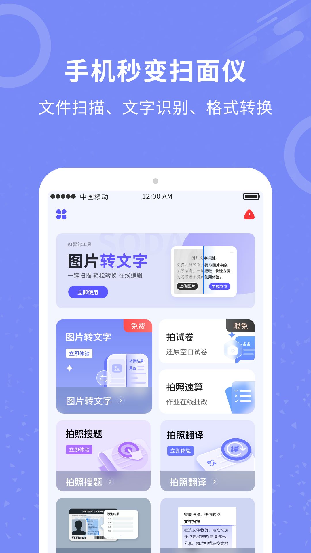 图片扫描全能王 图片扫描全能王