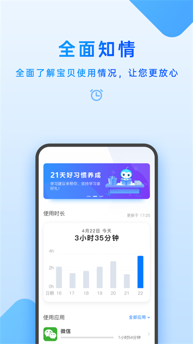步步高家长管理苹果版