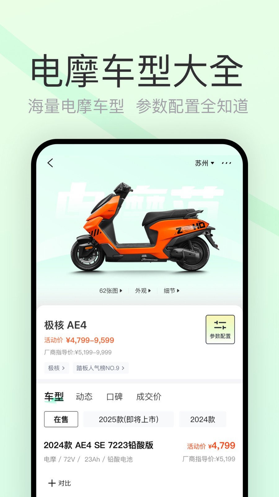电摩范