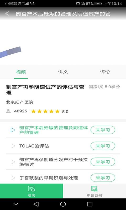 医教学习