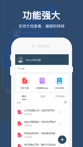 Word文档极速