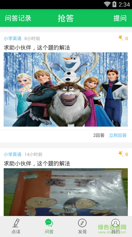 朗朗点读