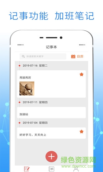 友工记加班