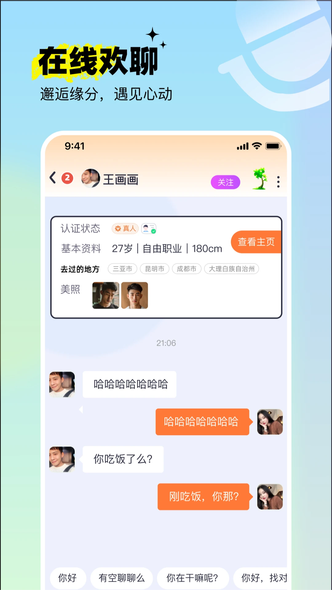 呦呦聊天