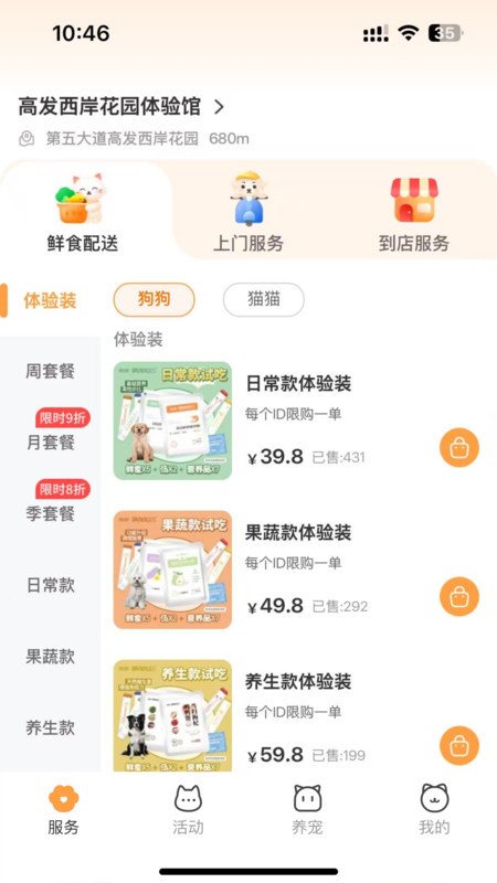 亲邻萌宠