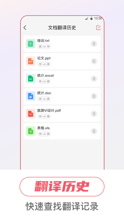 语音翻译iTalker