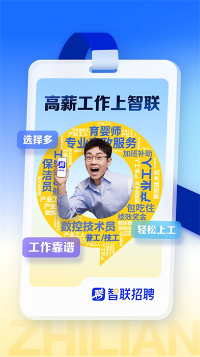 智联招聘苹果版
