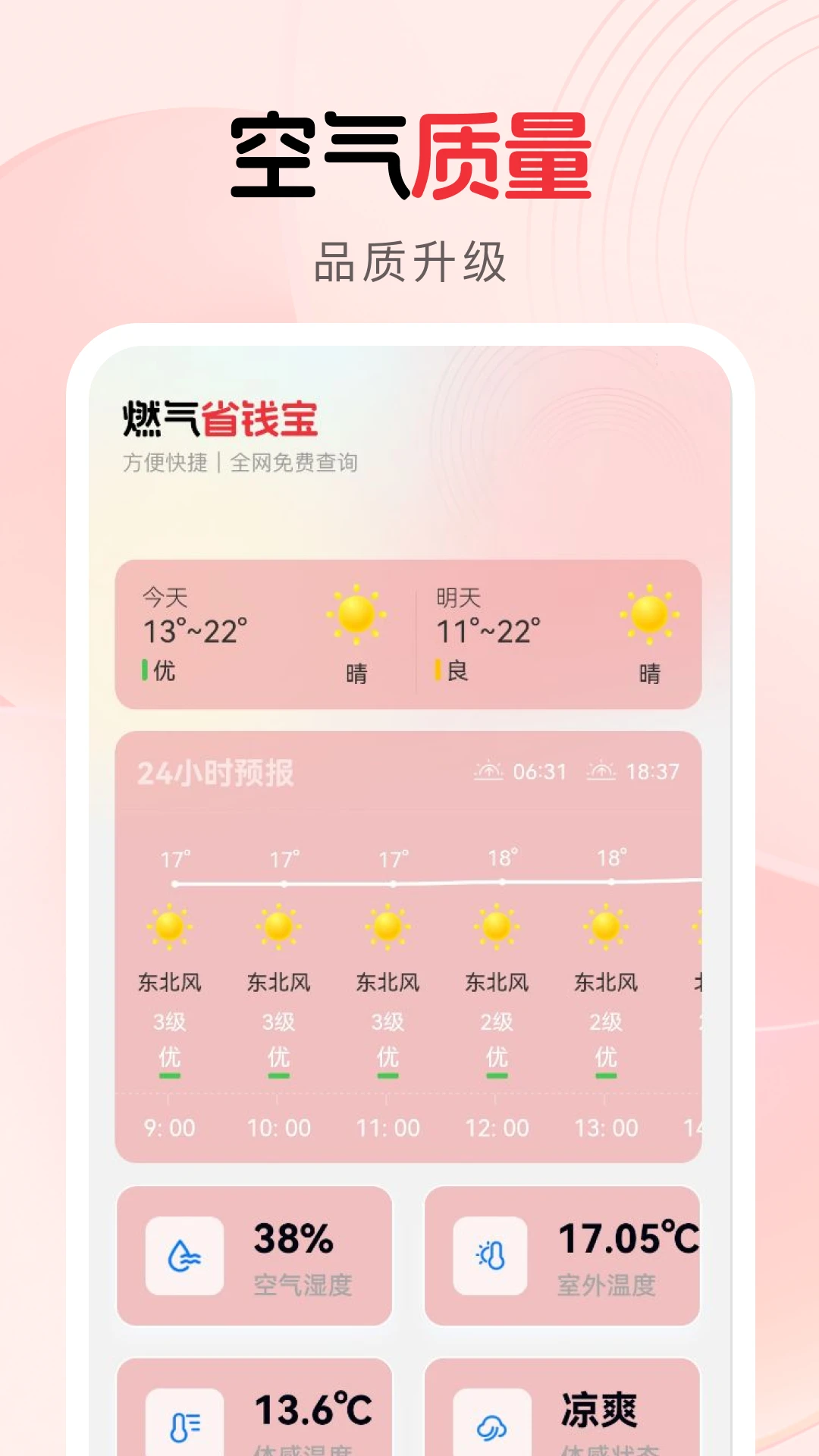 燃气省钱宝