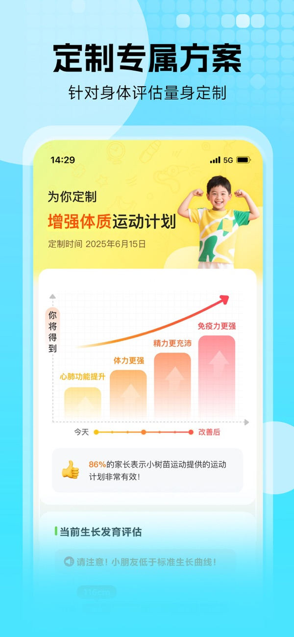小树苗运动