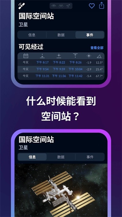 Sky Tonight 安卓版v1.9.0