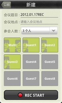 会议录音 会议录音