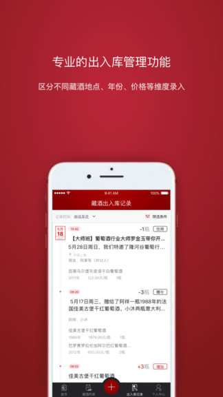 红酒管家