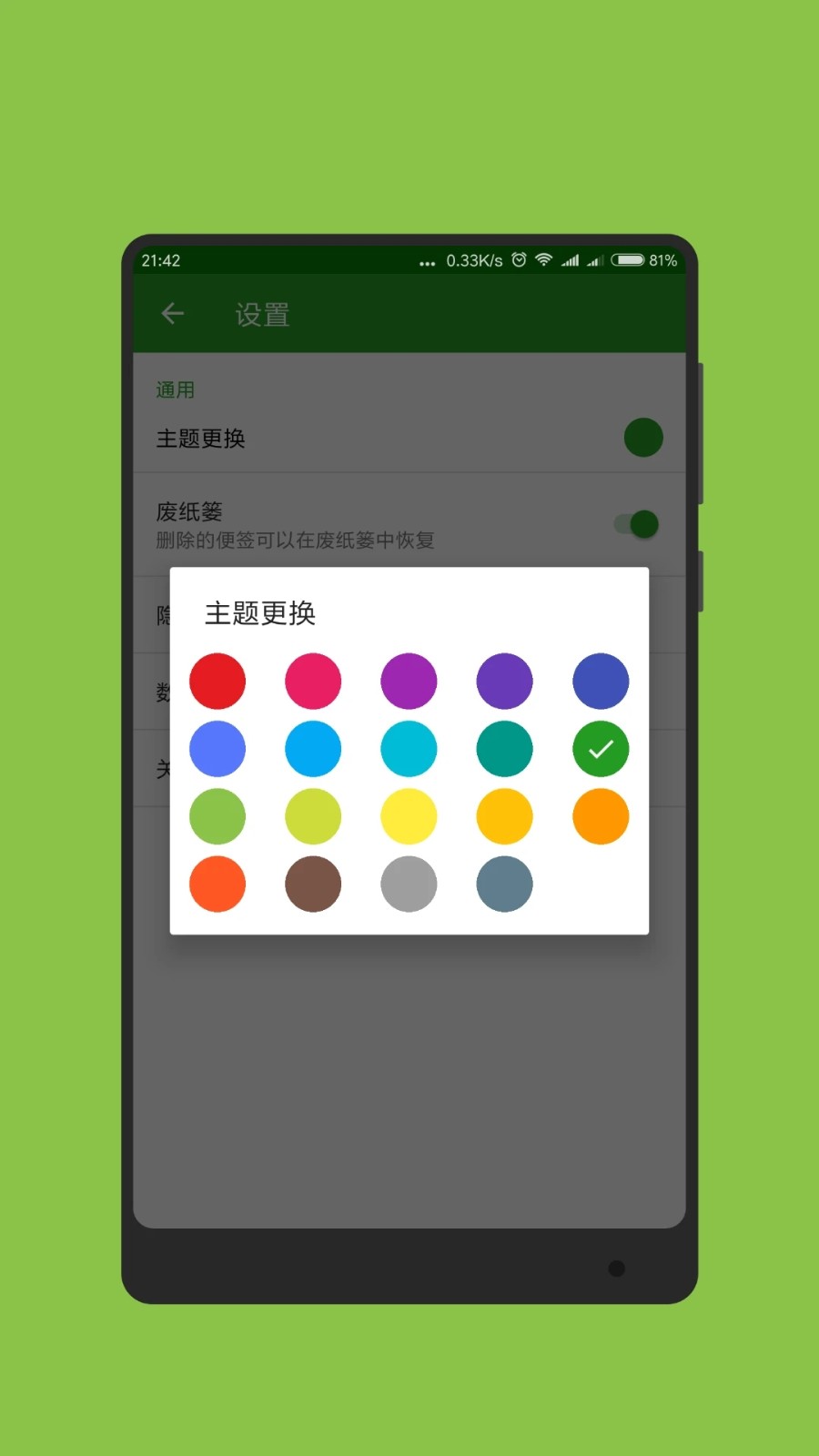 随手记事本 安卓版v5.0525.42