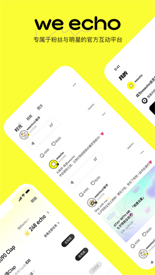 weecho软件下载正版 weecho软件下载正版