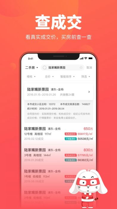 兔博士(房价查询软件)v12.11.38 安卓版 兔博士(房价查询软件)v12.11.38 安卓版