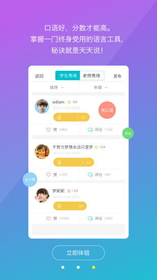 天天口语 天天口语