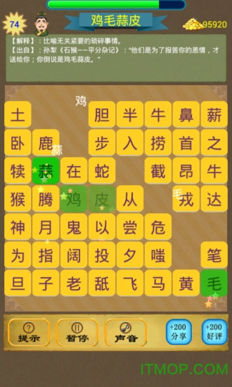 成语消除 成语消除