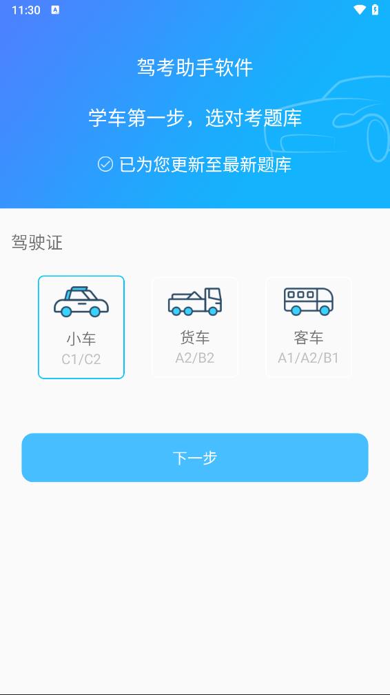 驾考助手