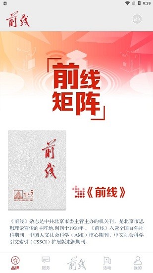 前线杂志