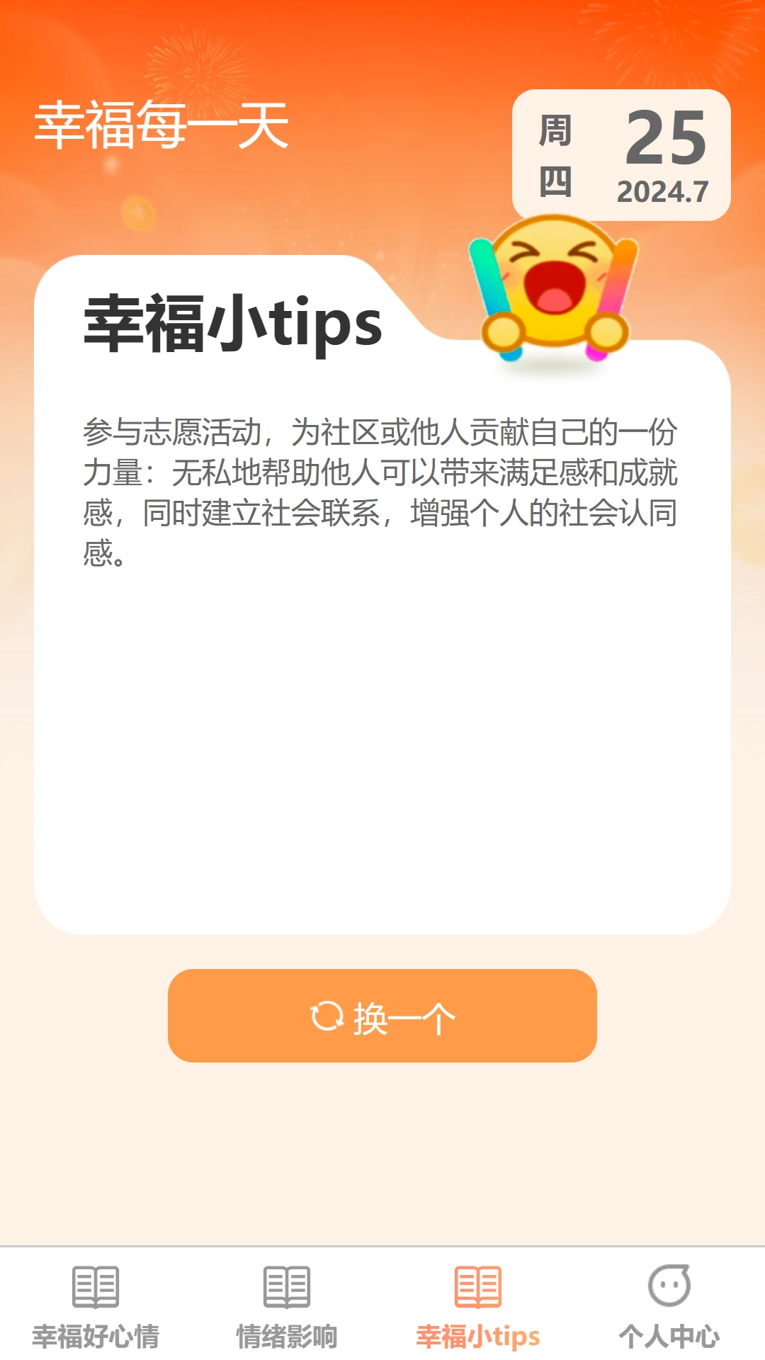 幸福源充