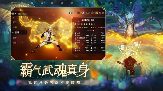 斗罗大陆2绝世唐门手游