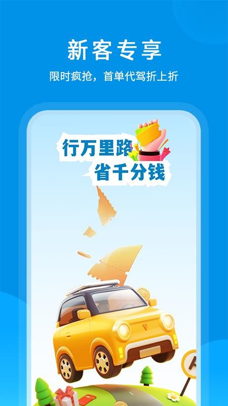 代驾优惠券