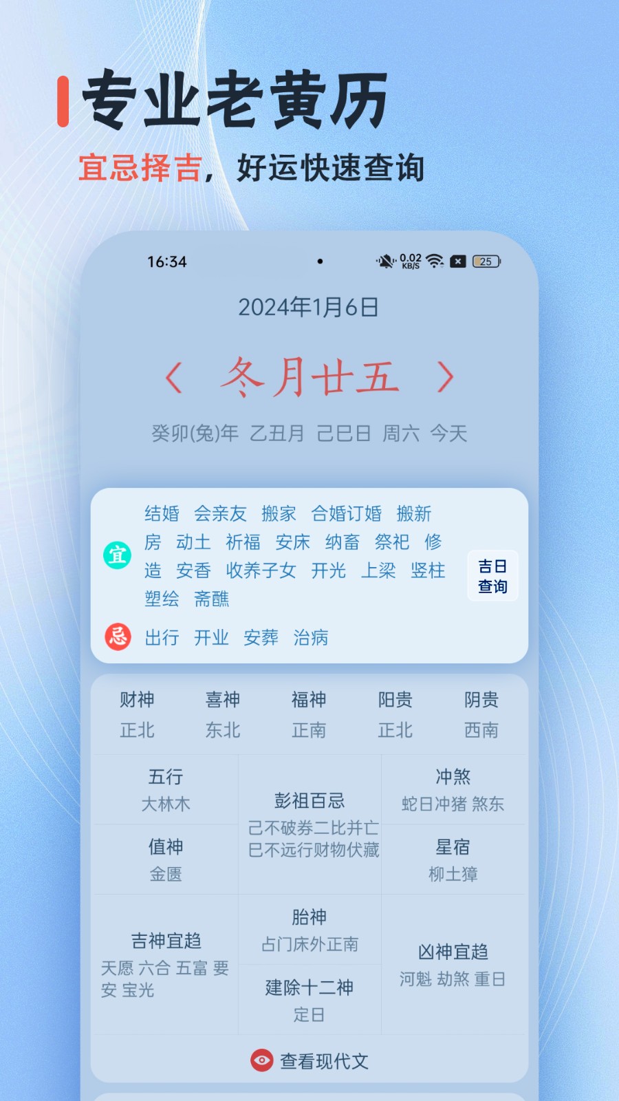 日历经典黄历 日历经典黄历