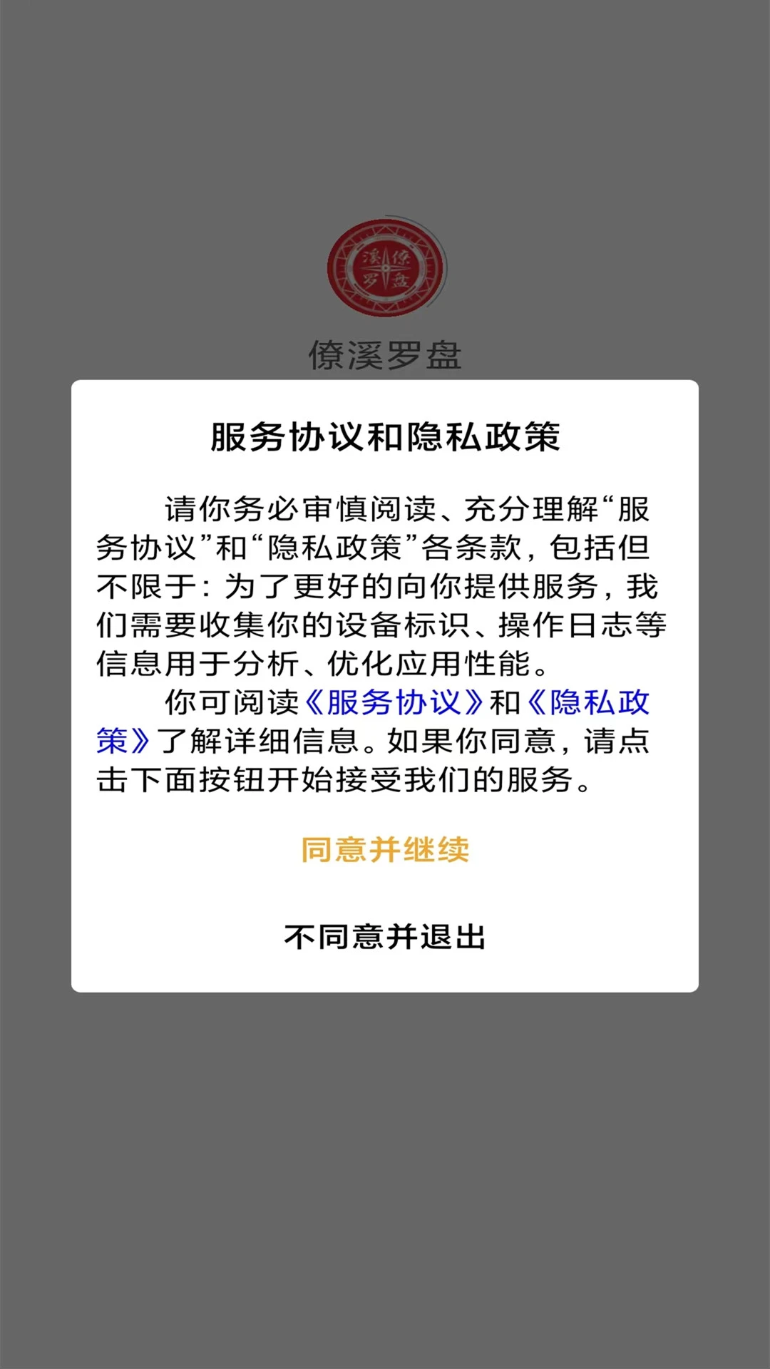 僚溪罗盘