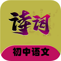 初中语文必背古诗词