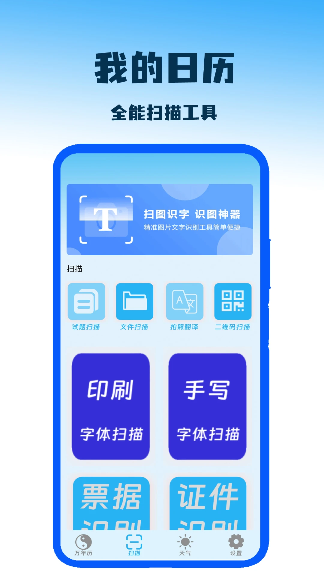 我的日历